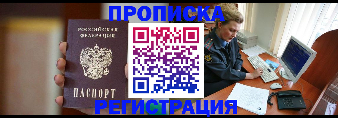 прописка ребенка в Сорочинске