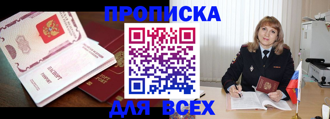 временная регистрация в Сорочинске