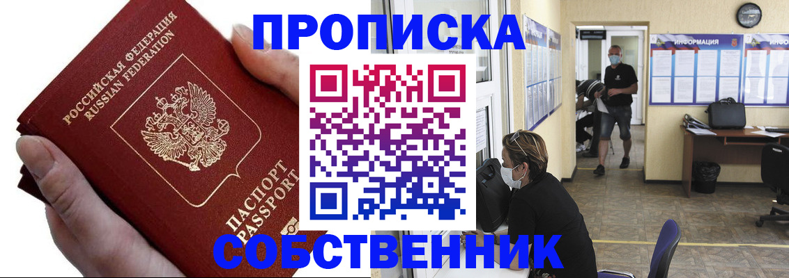 временная регистрация надежно в Сорочинске