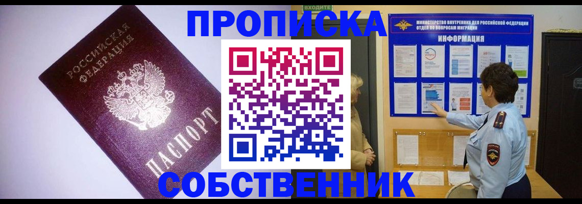 временная регистрация надежно в Сорочинске